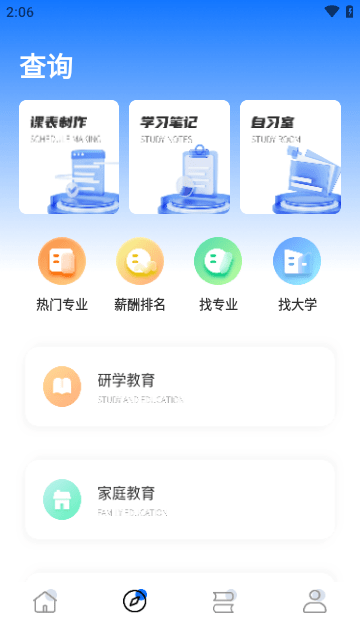 研招网app截图