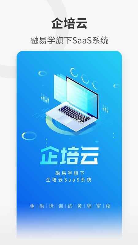 企培云企业版软件 1.1.3 5