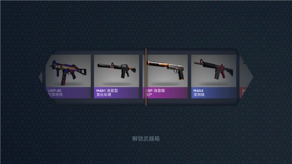 CSGO开箱模拟截图