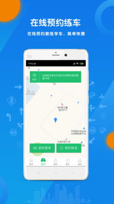 可去考学车app截图