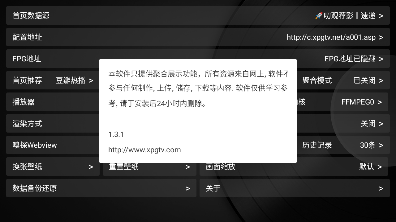 新苹果影视盒子tv版安装包截图