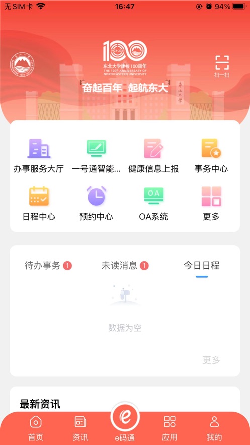 安卓智慧东大app v2.5.0app