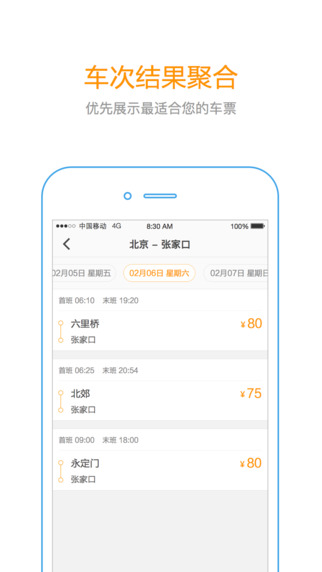 快巴约车app v1.2.0 4