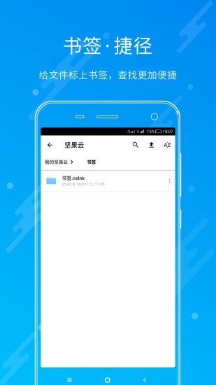 安卓坚果云客户端app