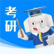 好老师考研app