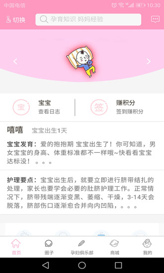 孕知音app截图