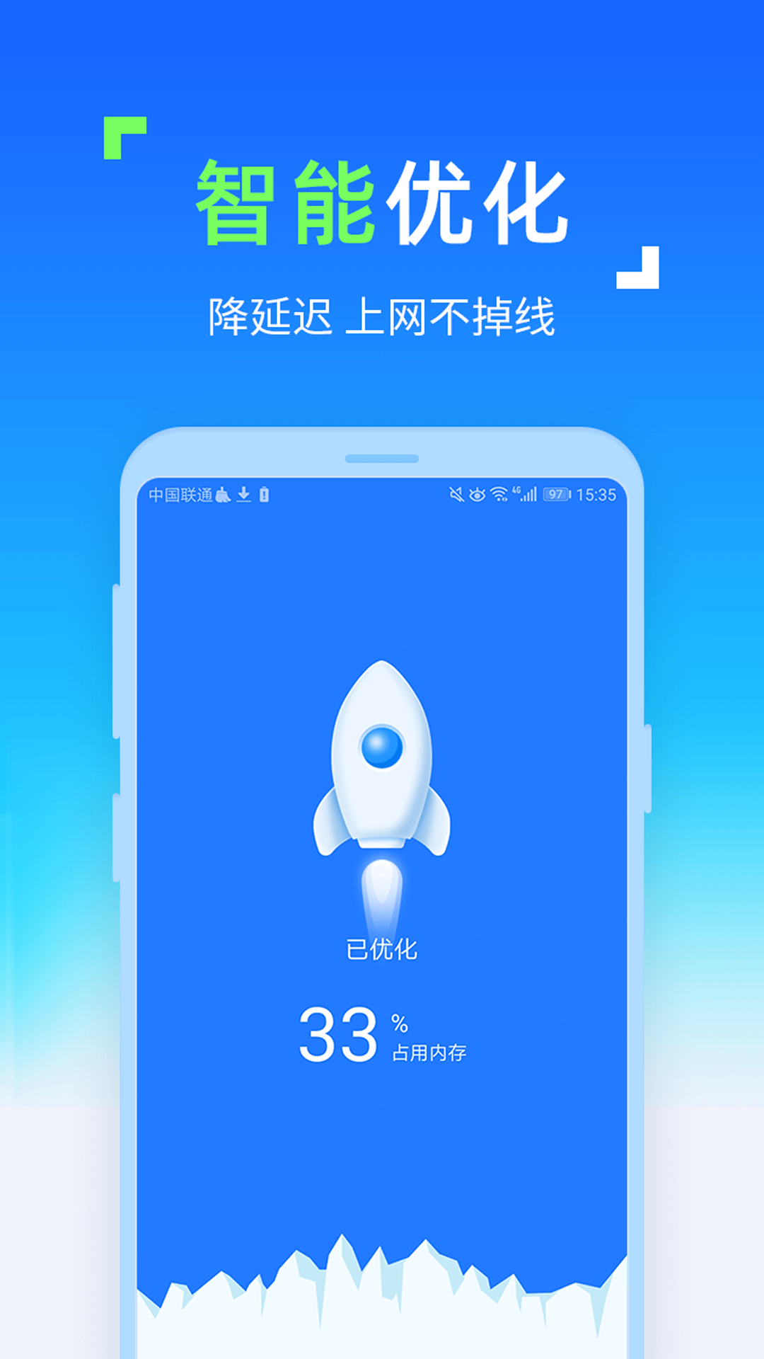 WiFi随时连软件截图