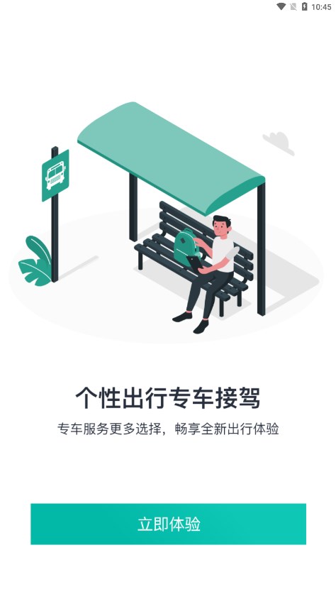 本溪出行手机app截图