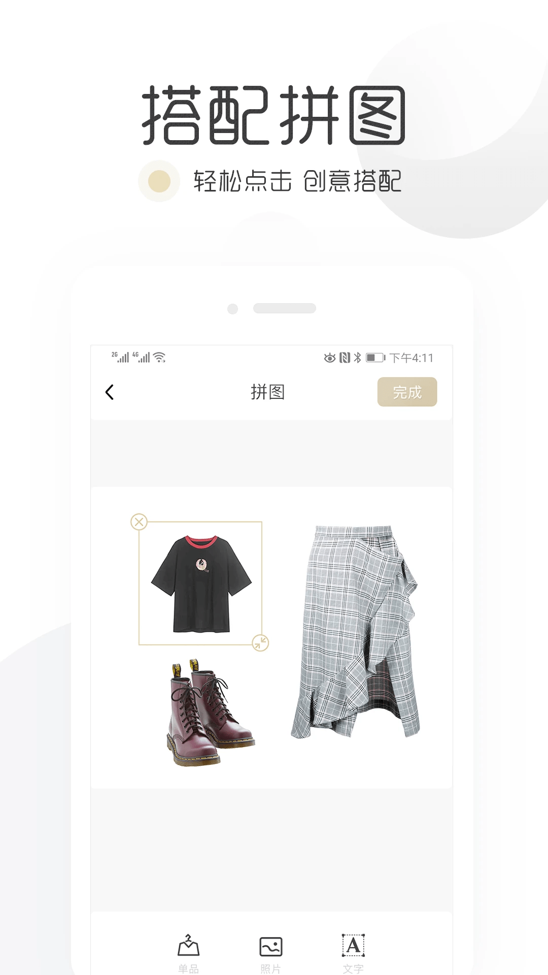 胶囊衣橱app 1
