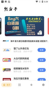 熊盒子白鸽最新版截图