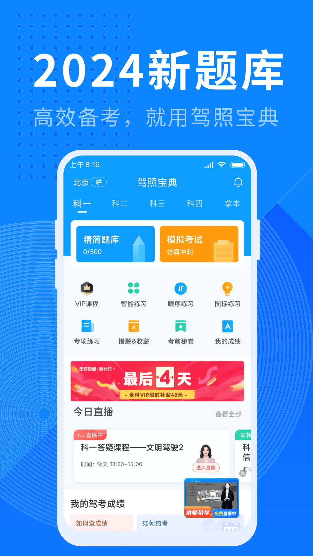 驾照宝典app截图