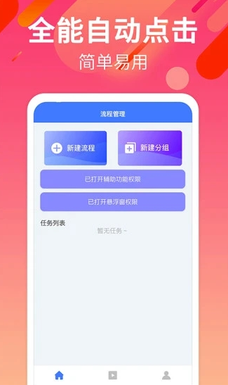 自动点击连点app v2.5.0 1