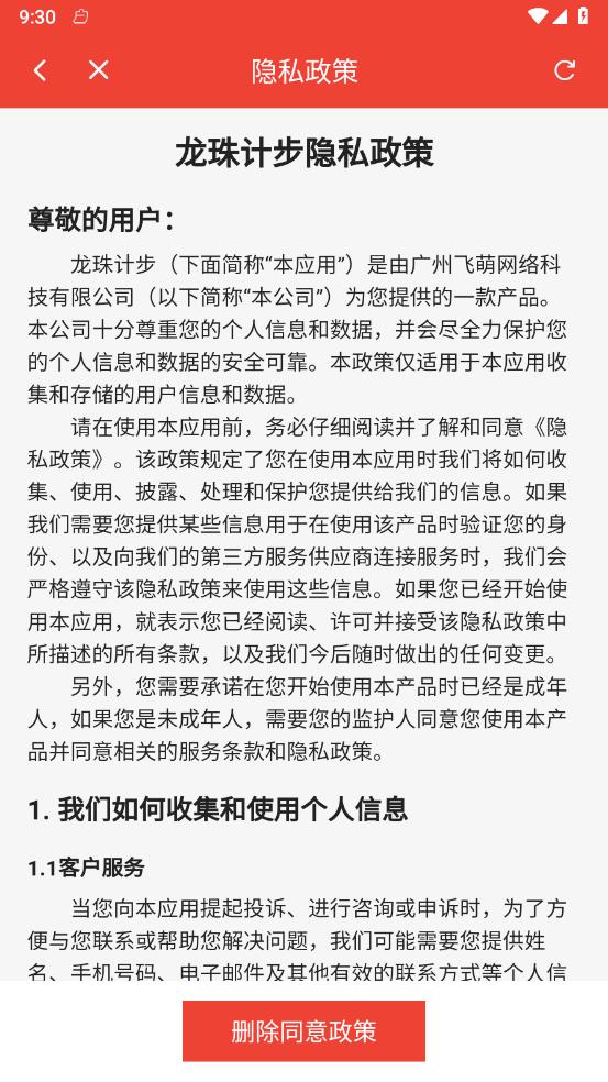 龙珠计步 1