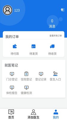 大医管家最新版 1