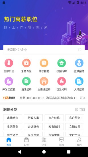 滨海直聘app 1