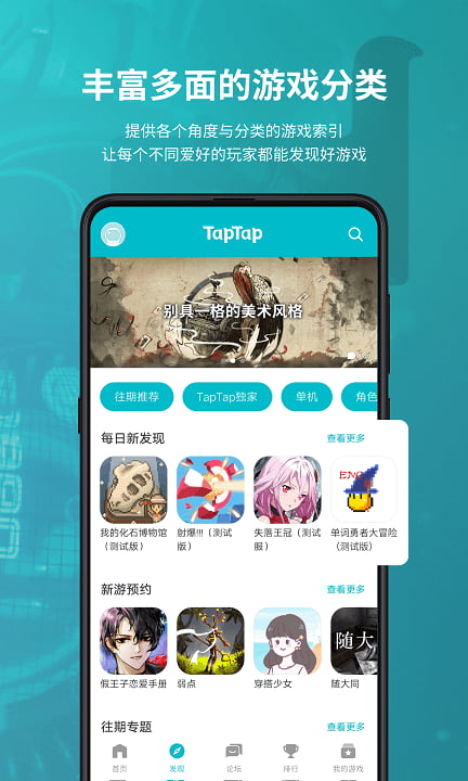 TapTap最新版2024截图