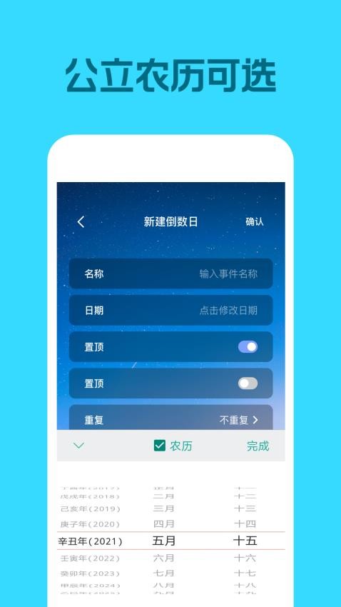 倒数日历app截图