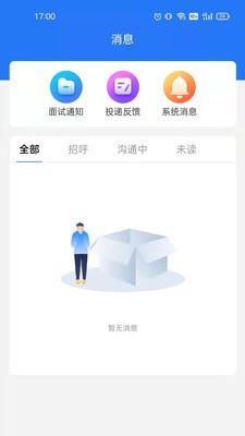 潮州直聘截图