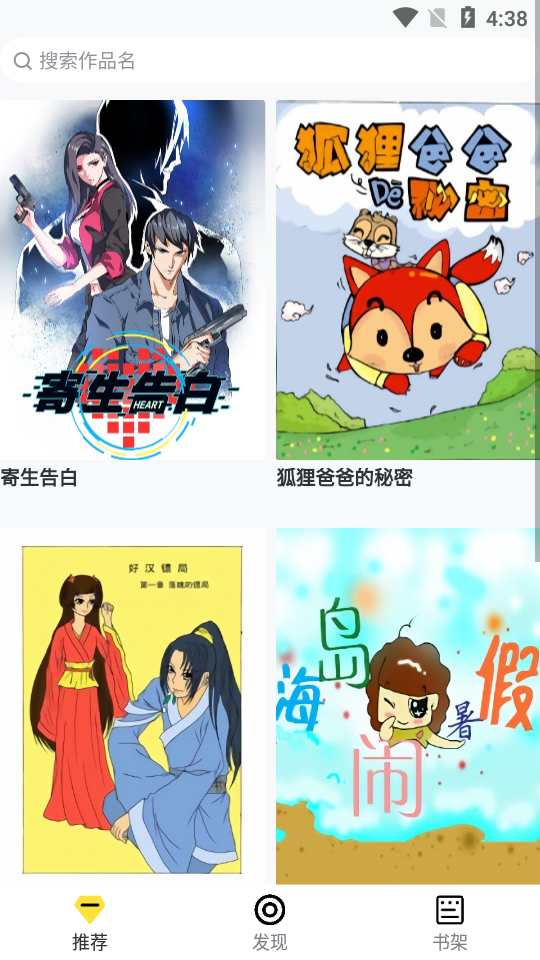 比心漫画之家截图