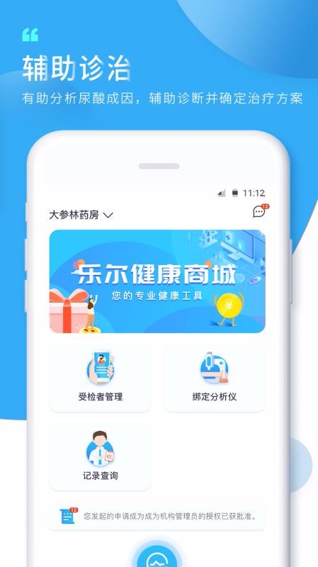 知痛风app 1