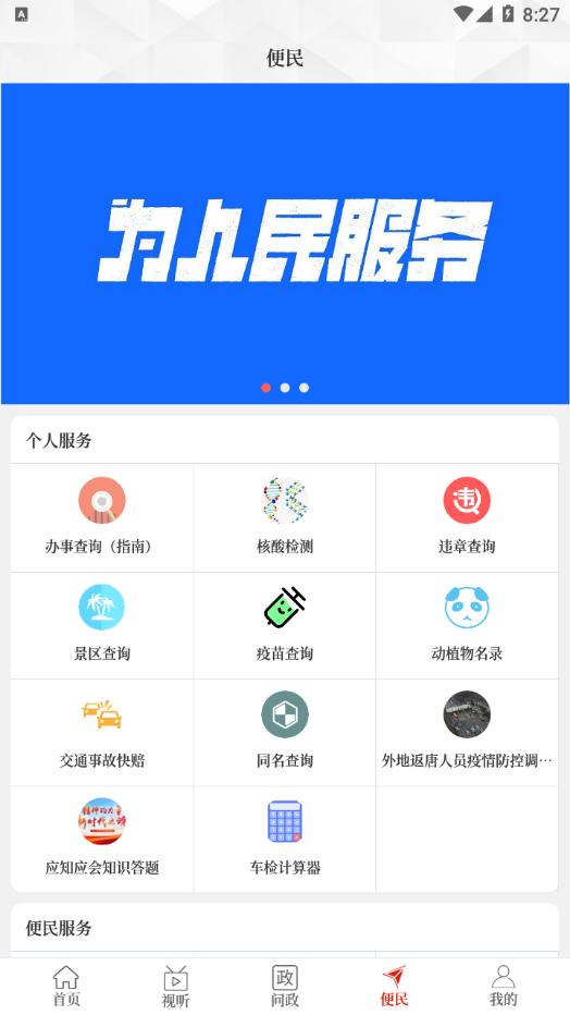 云上唐河app最新版截图