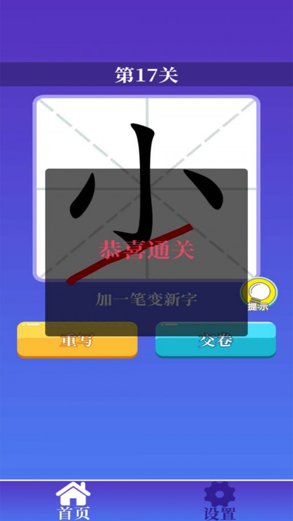 百变汉字最新版截图