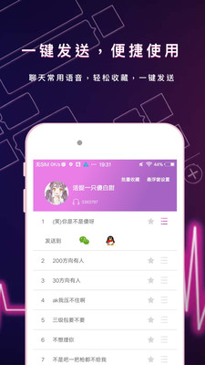 聊天语音变声器截图