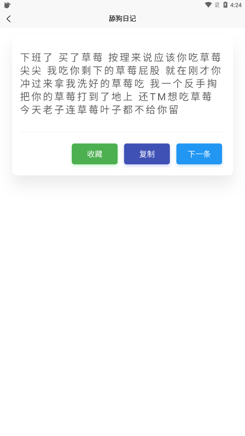 超强语录截图