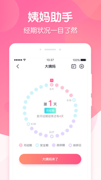 恋爱ing app 4