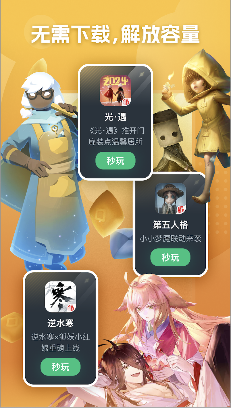 网易云游戏官网截图