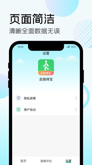 走路得宝最新版截图