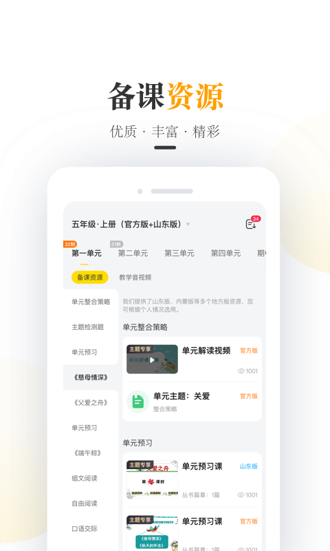 一米阅读老师课件截图