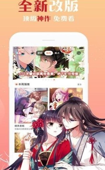 天天漫画网截图