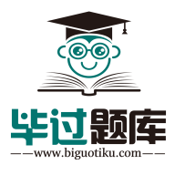 毕过题库手机版
