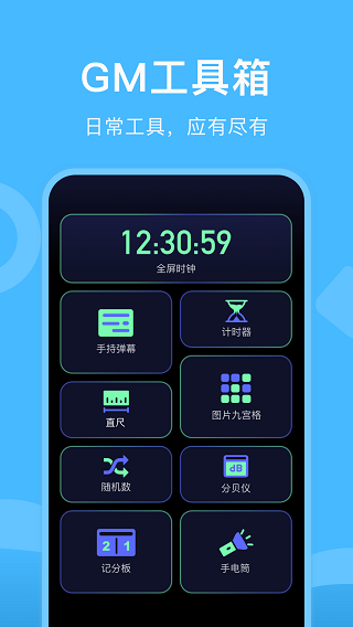 gm工具箱2026最新版截图