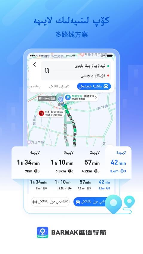 BARMAK导航app 1