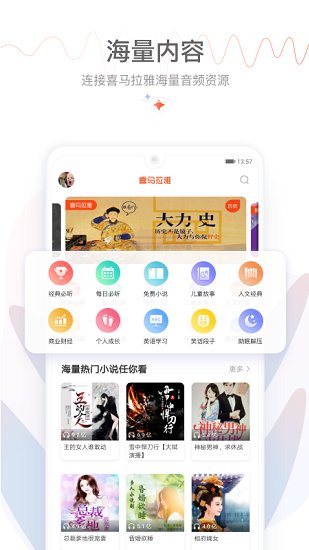 喜马拉雅运动app截图