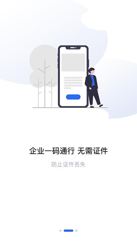 晋中惠企e站软件 1.1.3 3