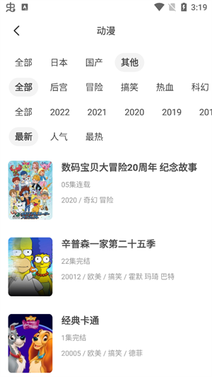 奇奇动漫app官方版 1