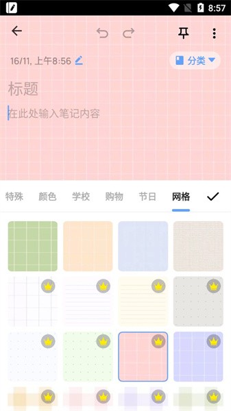 Easy Notes软件截图