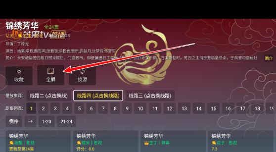 影帝4k影视TV盒子版截图