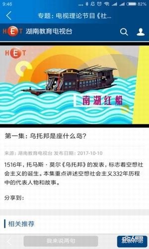 湖南教育电视台截图