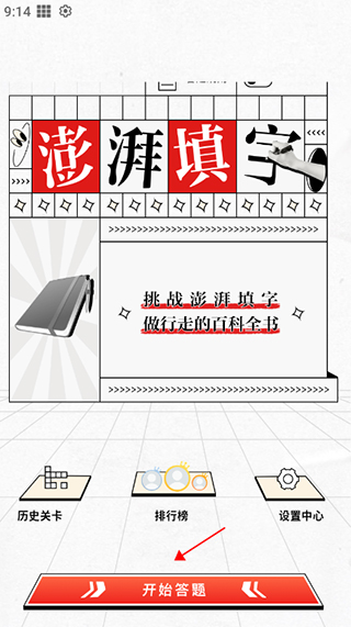 澎湃填字app 1