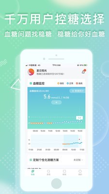 稳糖最新版截图