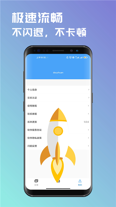 安卓斗转多开app最新版app