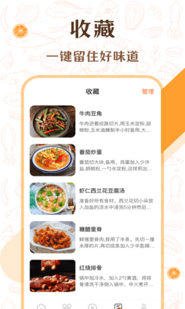 中华美食厨房菜谱10.1.1001截图