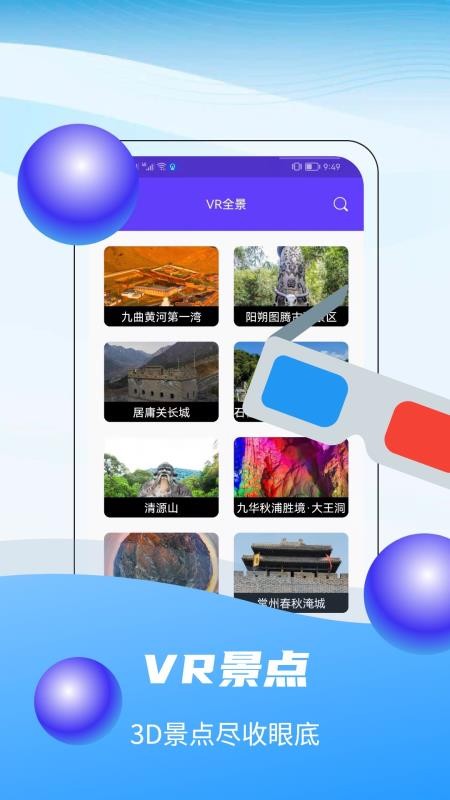 3D全球卫星实景地图 3