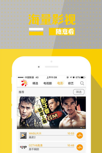 华数手机电视app 5.4.3.2 3