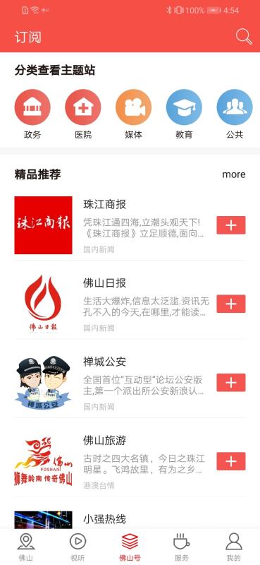 佛山+官方app截图