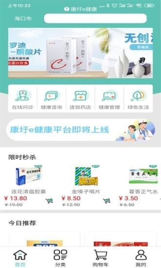 康圩e健康免费版截图